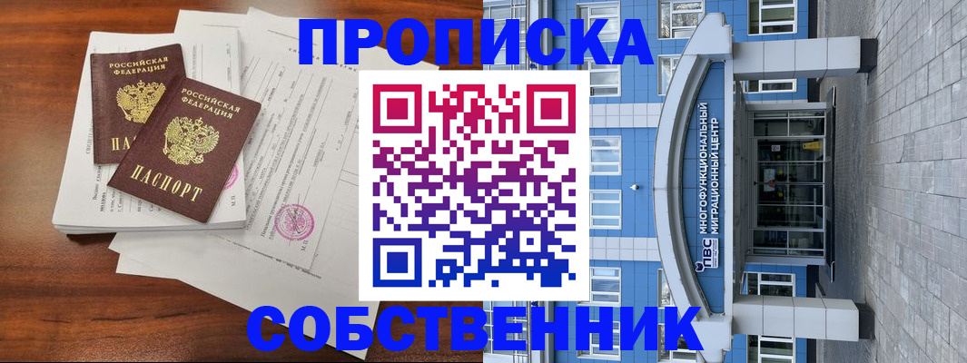 временная регистрация собственник в Красновишерске